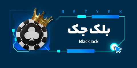 بازی کازینویی