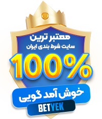 شرط بندی