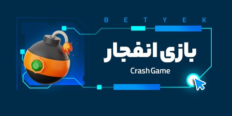 بازی کازینویی