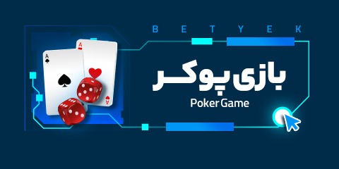 بازی کازینویی