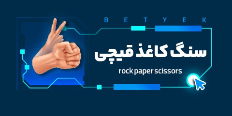 بازی کازینویی