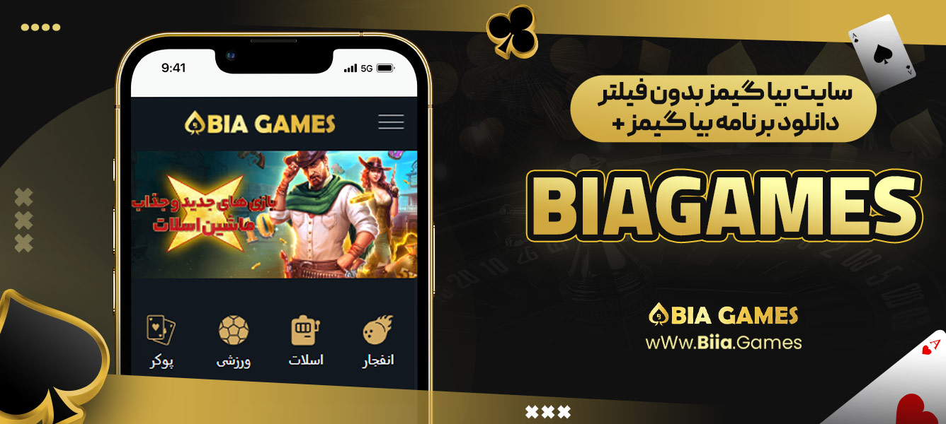 سایت بیا گیمز
